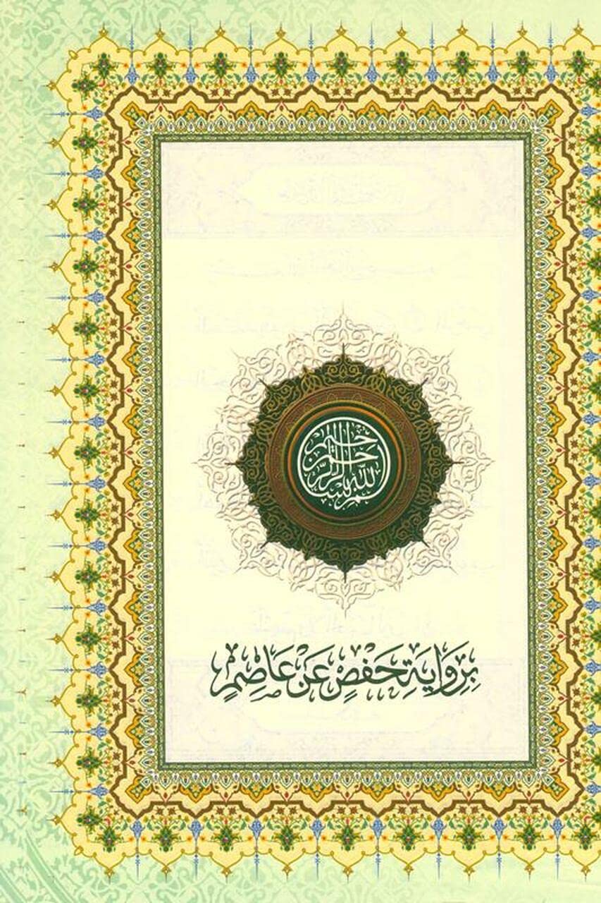 Al-Quran Al-Karim Mushaf Waqaf & Ibtida A4 ( 9 X 12 Inches )