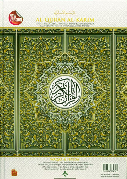 Al-Quran Al-Karim Mushaf Waqaf & Ibtida A4 ( 9 X 12 Inches )