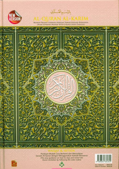 Al-Quran Al-Karim Mushaf Waqaf & Ibtida A4 ( 9 X 12 Inches )