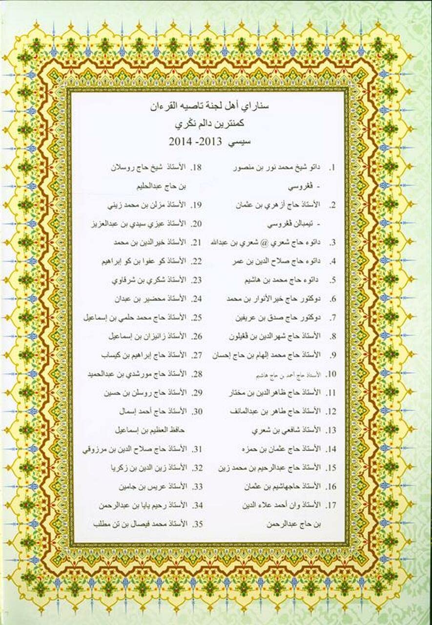 Al-Quran Al-Karim Mushaf Waqaf & Ibtida A4 ( 9 X 12 Inches )