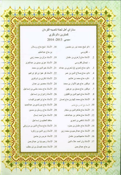 Al-Quran Al-Karim Mushaf Waqaf & Ibtida A4 ( 9 X 12 Inches )