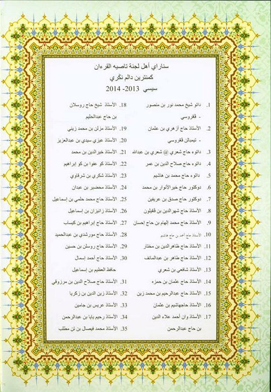 Al-Quran Al-Karim Mushaf Waqaf & Ibtida A4 ( 9 X 12 Inches )