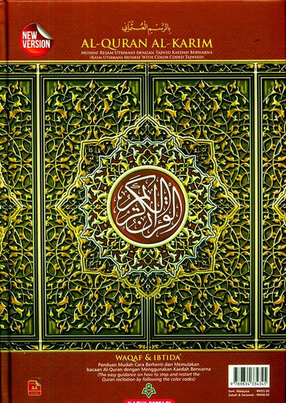 Al-Quran Al-Karim Mushaf Waqaf & Ibtida A4 ( 9 X 12 Inches )